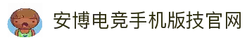 安博电竞·(中国区)有限公司官网